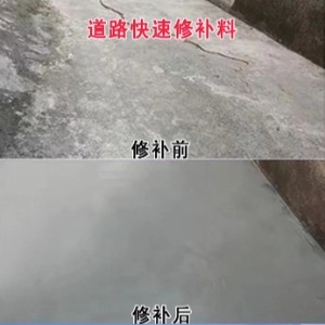 兴隆台水泥路面薄层修补剂